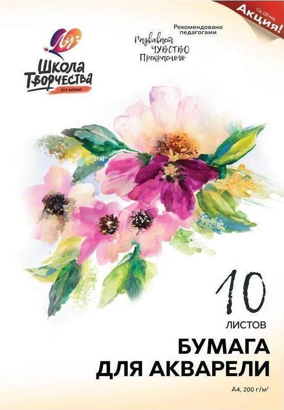 PROSTAND Mapa p/u acuarela A4 "Scoala creatiei" 10fo 1797-08 Луч 30C