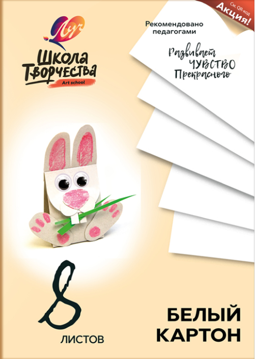 Prostand Carton alb necretat"Scoala creatiei" A4 8 foi 30C 1792-08 Луч