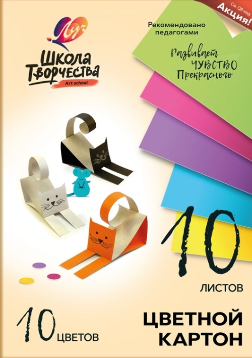 Prostand Carton colorat necretat"Scoala creatiei" A4 10 culori 10 foi 30C 1796-08 Луч