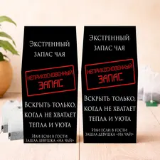 Ceai „Rezerve de urgență”