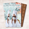 Молочный шоколад