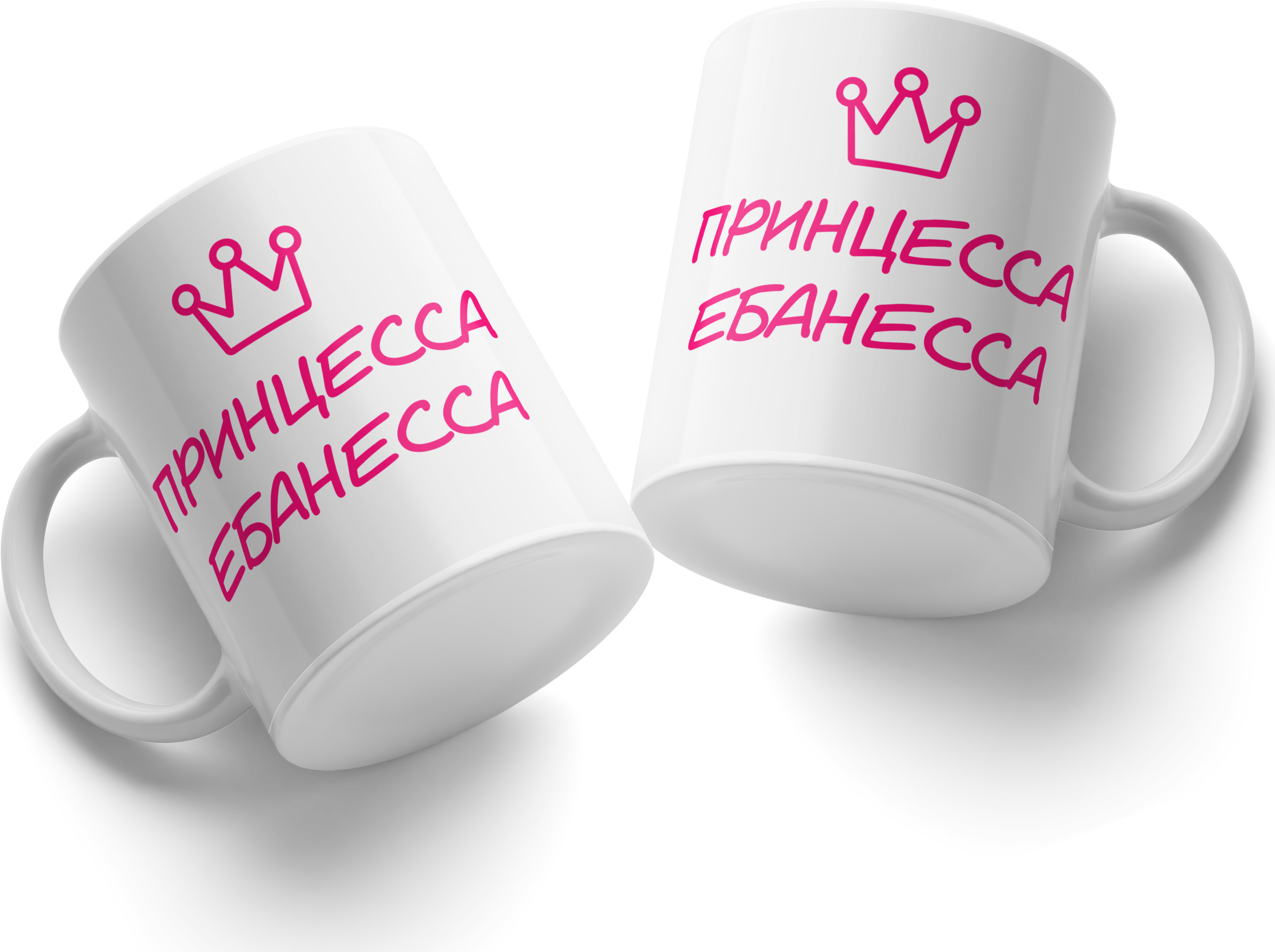 Cana din ceramica Princess Ebanessa, albă cu grafică roz cu coroană și text rus humorous, 325ml