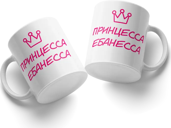 Cana din ceramica Princess Ebanessa, albă cu grafică roz cu coroană și text rus humorous, 325ml