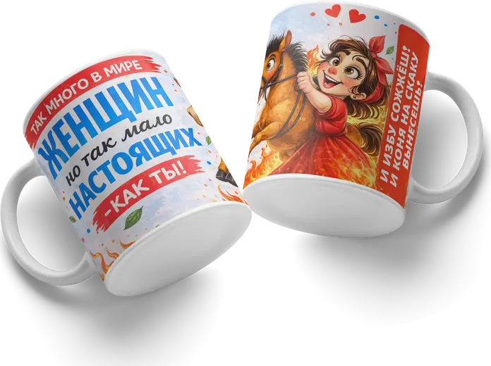 Ceramic Mug #66, White, with Russian Text and Girl Riding Horse Illustration