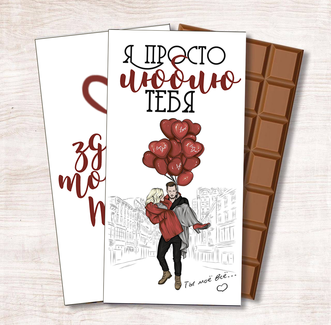 Te iubesc