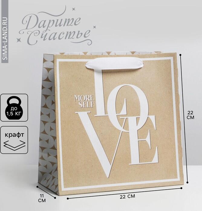 Sima-Land LOVE MORE SELF Gift Bag, Brown Kraft Paper with White Ribbon Handle, 22x22x11 cm, 1.5 kg Load Capacity