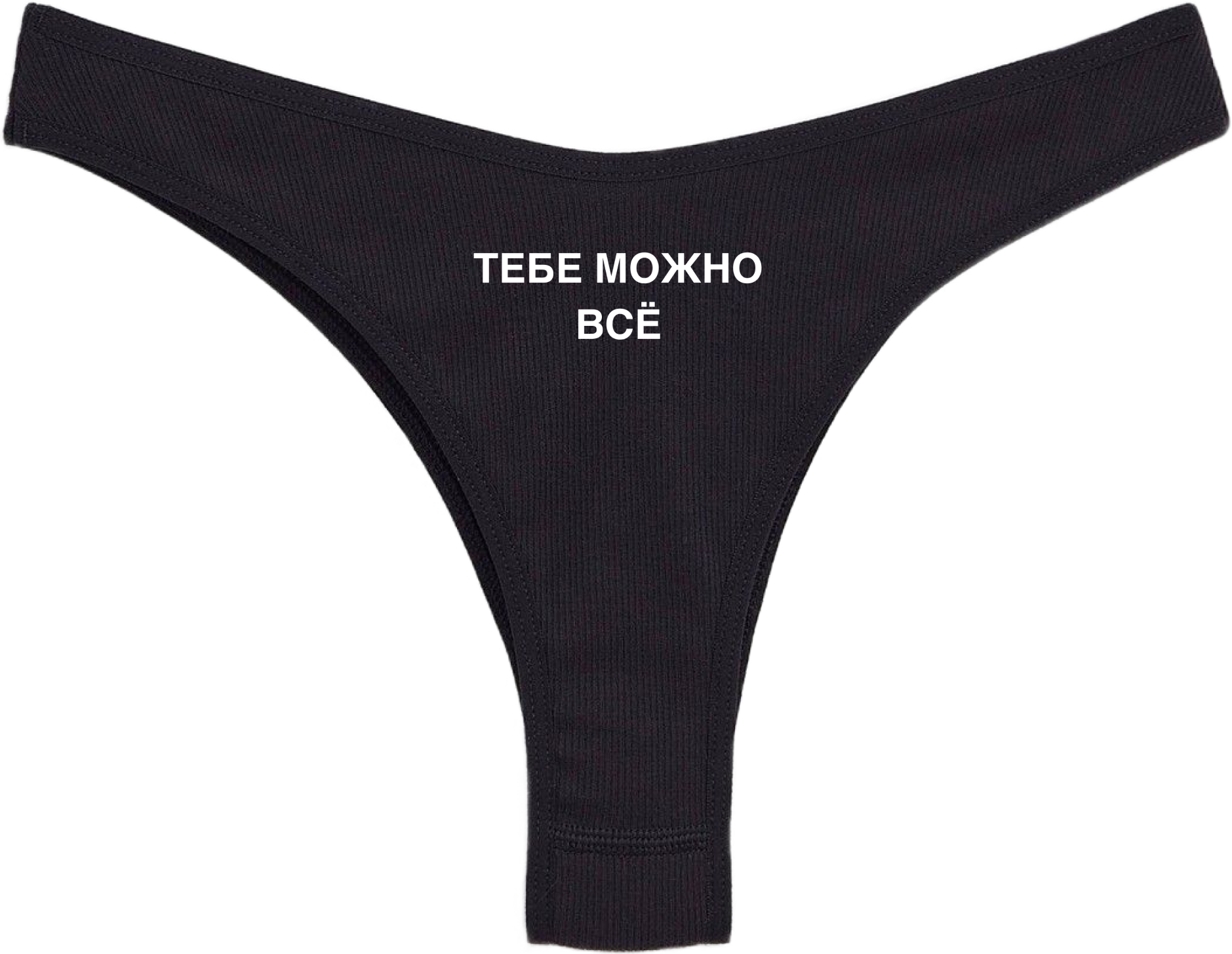 Chilot Femeiesc fara Cusaturi Negru cu Text Alb 'Poți', Marimi XS-XL