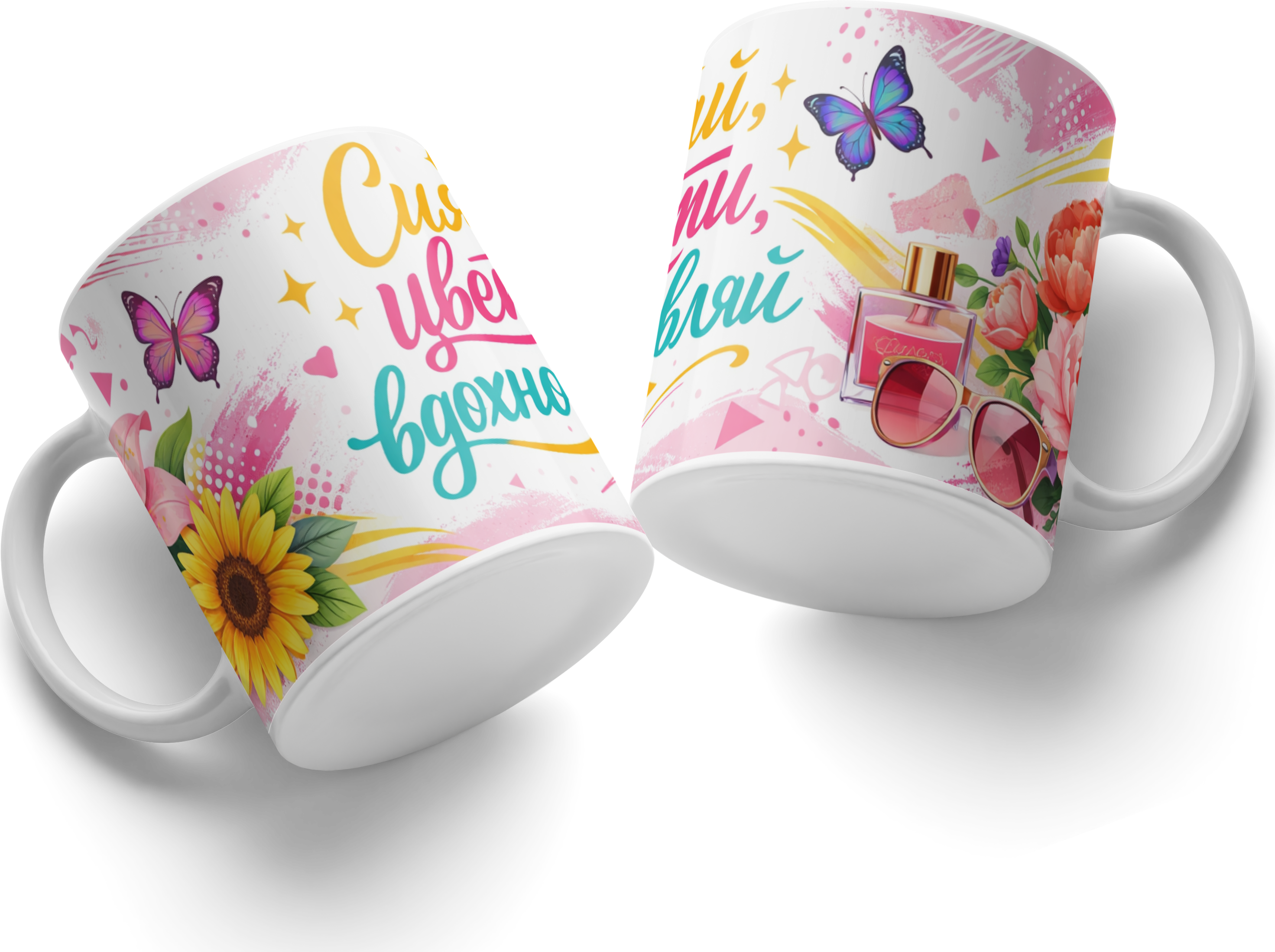 Ceramic Mug 'Shine, bloom, inspire' White with Butterflies, Sunflower, Peonies, Perfume Bottle and Sunglasses Design