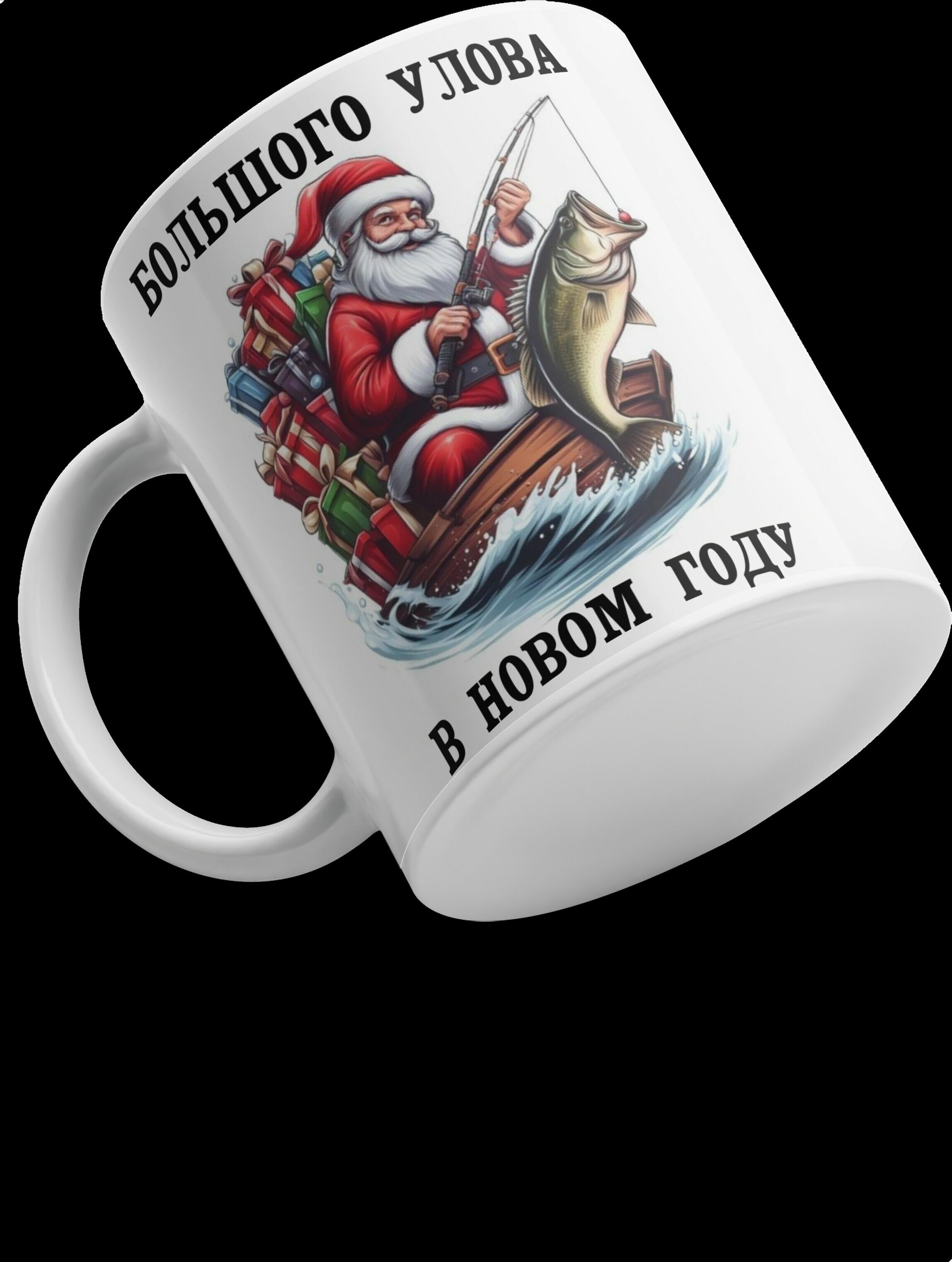 New Year Mug 28, Ceramic, White, Santa Claus Fishing in a Boat with Gifts, Big Catch in the New Year Text