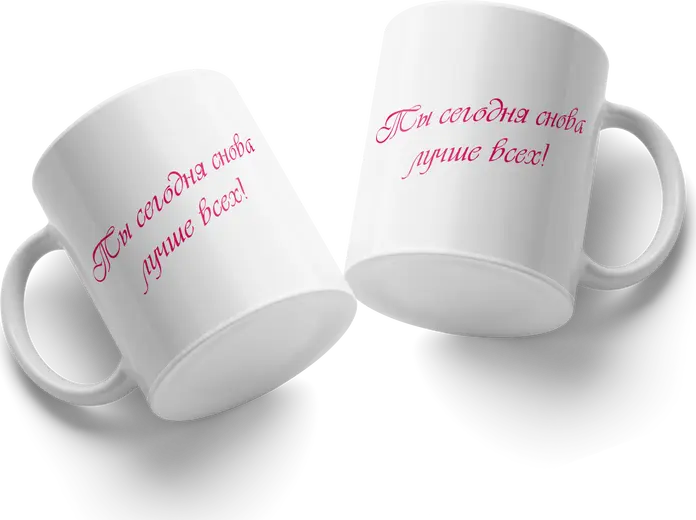 Cana din ceramica albă cu text în limba rusă 'Ty segodnya snova luchshe vseh!' scris cu roșu - Articole casnice