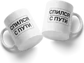 Ceramic Coffee Mug with 'SPILSYA S PUTI' Russian Text Design, White, Home and Garden Dinnerware