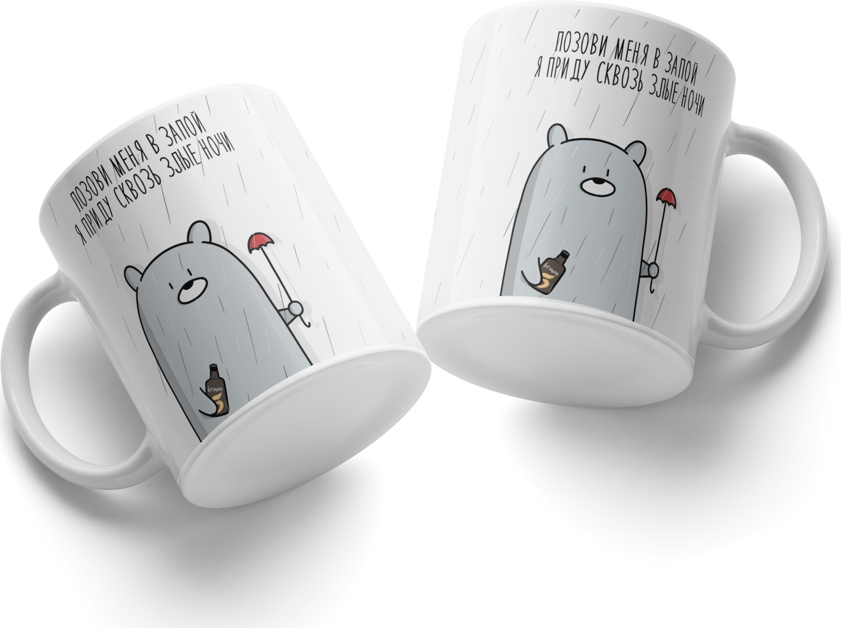Ceramic Coffee Mug with Russian Bear Meme Print, White, Illustration of Bear with Bottle and Umbrella in Rain