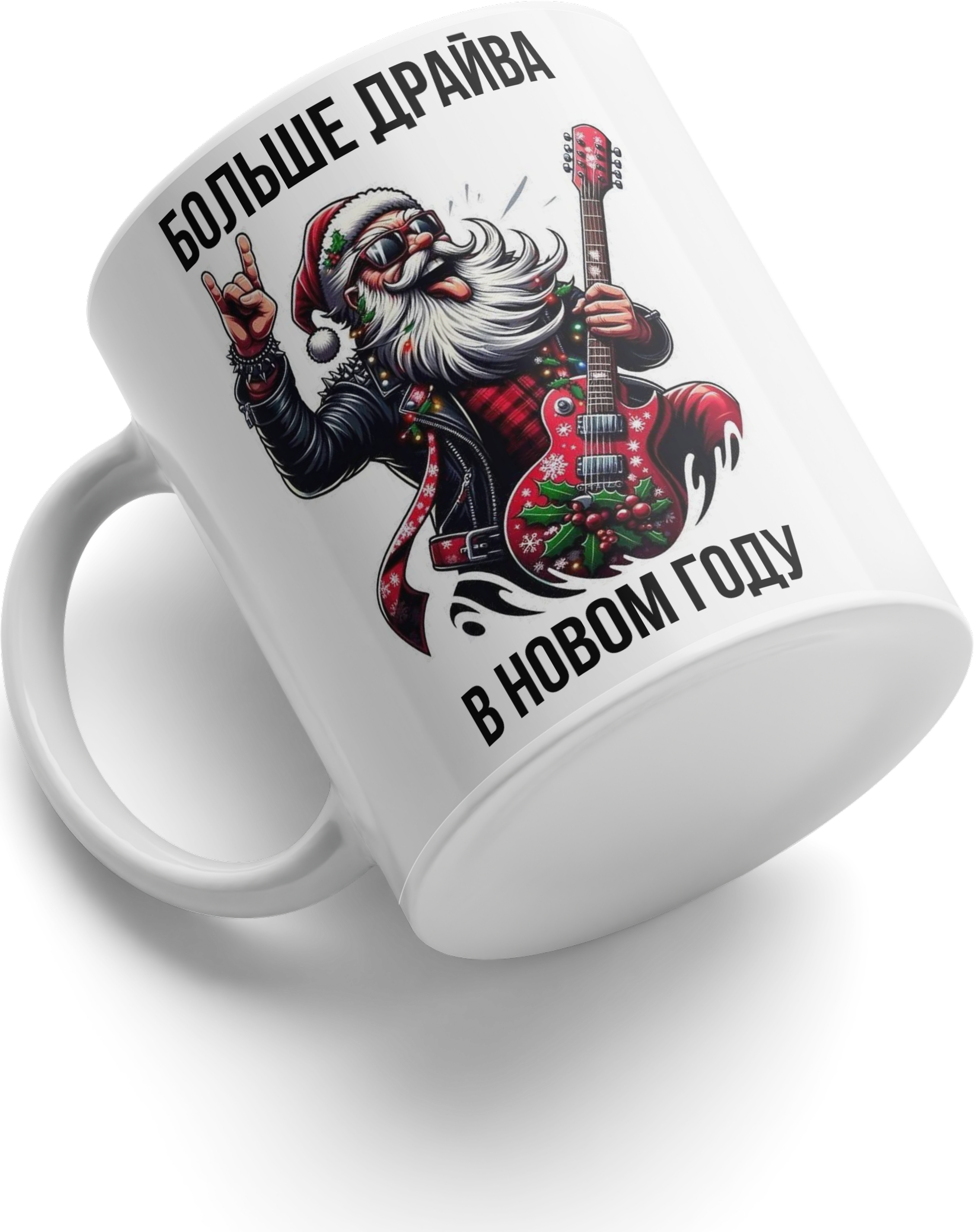 Кружка новогодняя Rock Santa 12 из керамики, белая, с иллюстрацией Мороз-рок-звезды с электрогитарой