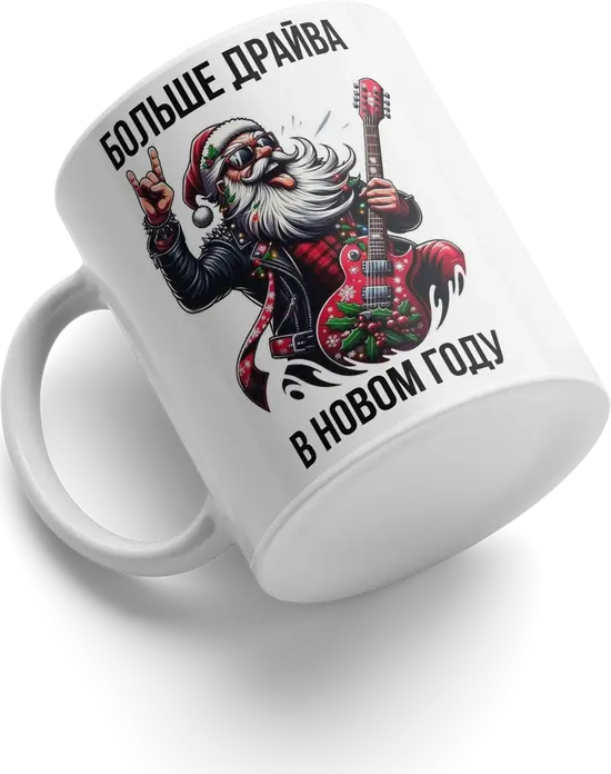 Кружка новогодняя Rock Santa 12 из керамики, белая, с иллюстрацией Мороз-рок-звезды с электрогитарой