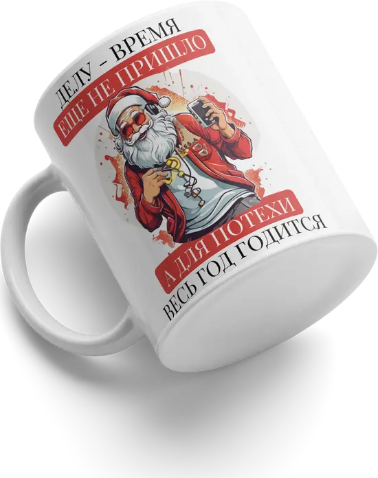 Cană de Anul Nou 13 din Ceramică, Albă, Ilustrație cu Moș Crăciun Modern cu Ochelari de Soare și Căști, Citat Amuzant