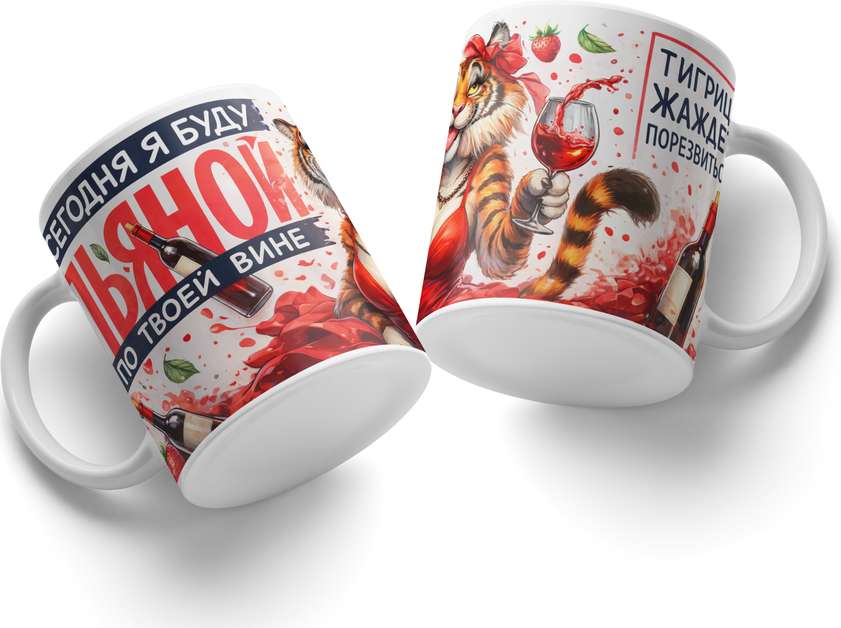 Ceramic White Mug with Tigress in Red Dress and Wine Illustration, Russian Text Funny Quote, Home & Garden Dinnerware #73