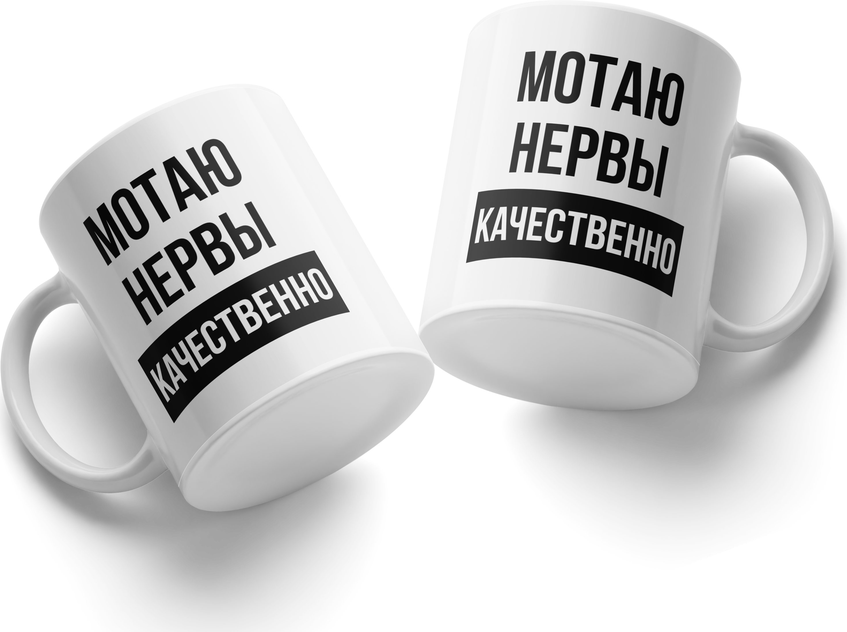 Ceramic Mug 330ml White with Black Print 'I fray nerves qualitatively', High Quality Coffee Cup