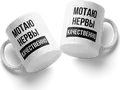 Ceramic Mug 330ml White with Black Print 'I fray nerves qualitatively', High Quality Coffee Cup