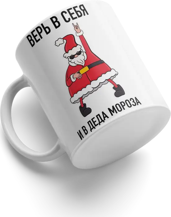Believe in Yourself and Ded Moroz Ceramic Mug, White New Year's Coffee Cup with Cartoon Santa Illustration