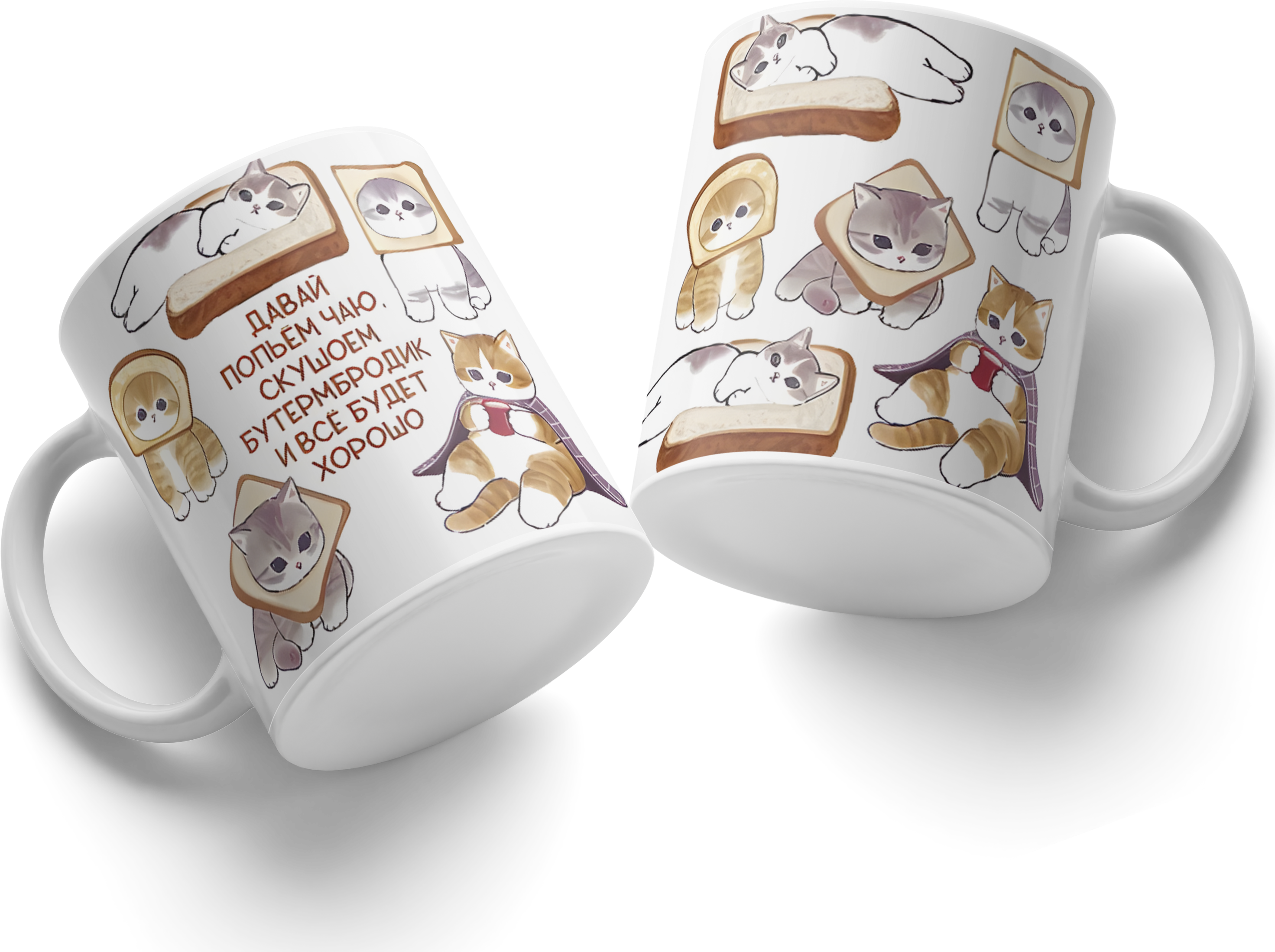Ceramic Coffee Mug with Cute Cats and Toast Illustrations, Russian Text 'Let's drink tea, eat a sandwich, and everything will be fine', White