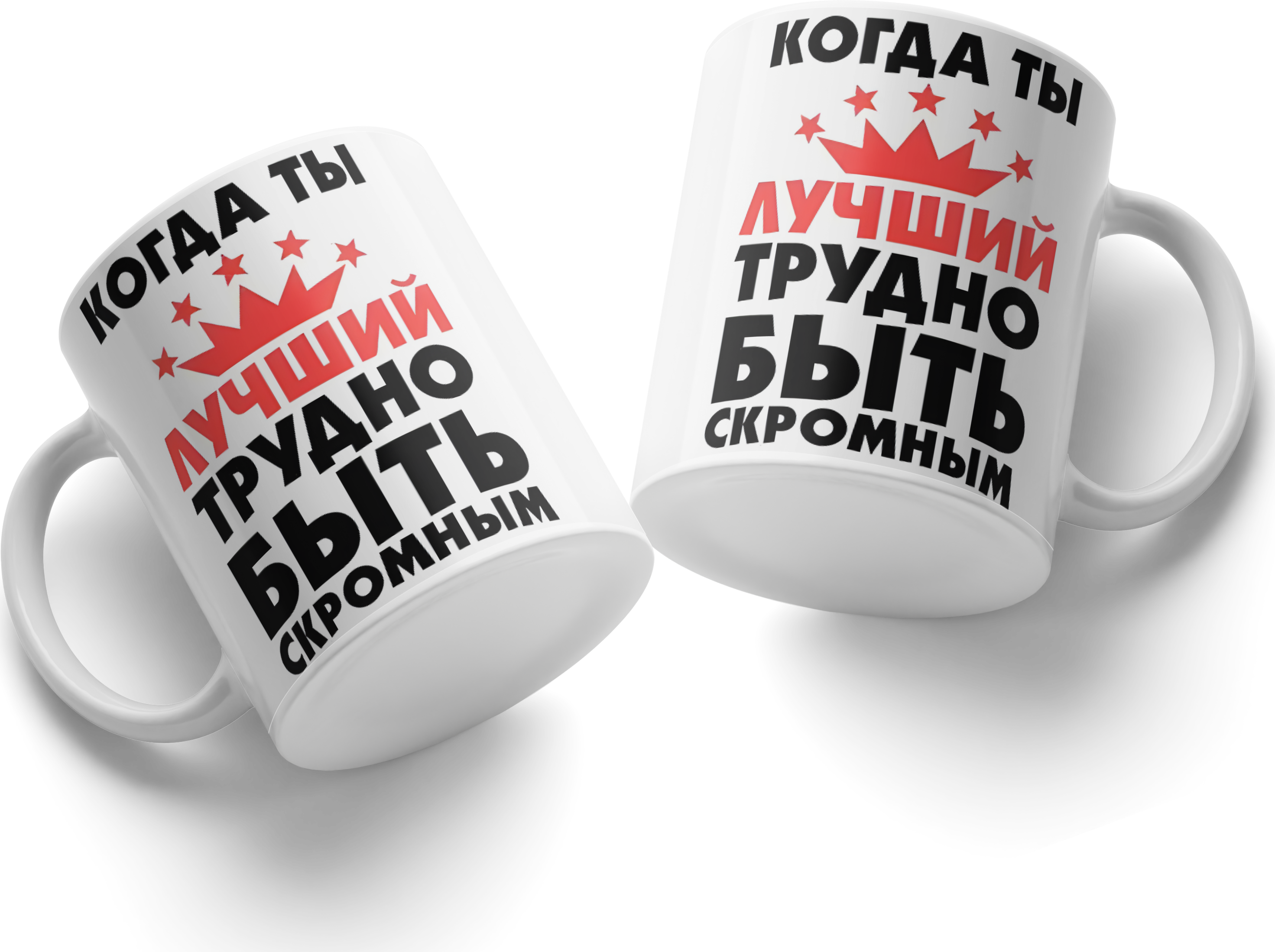 Ceramic Mug with Red Crown and Stars Graphic, 'When you are the best, it's hard to be humble' Slogan, White