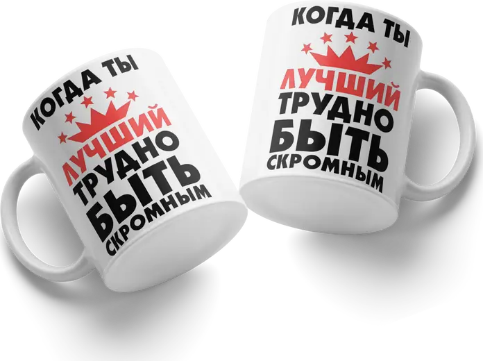 Ceramic Mug with Red Crown and Stars Graphic, 'When you are the best, it's hard to be humble' Slogan, White