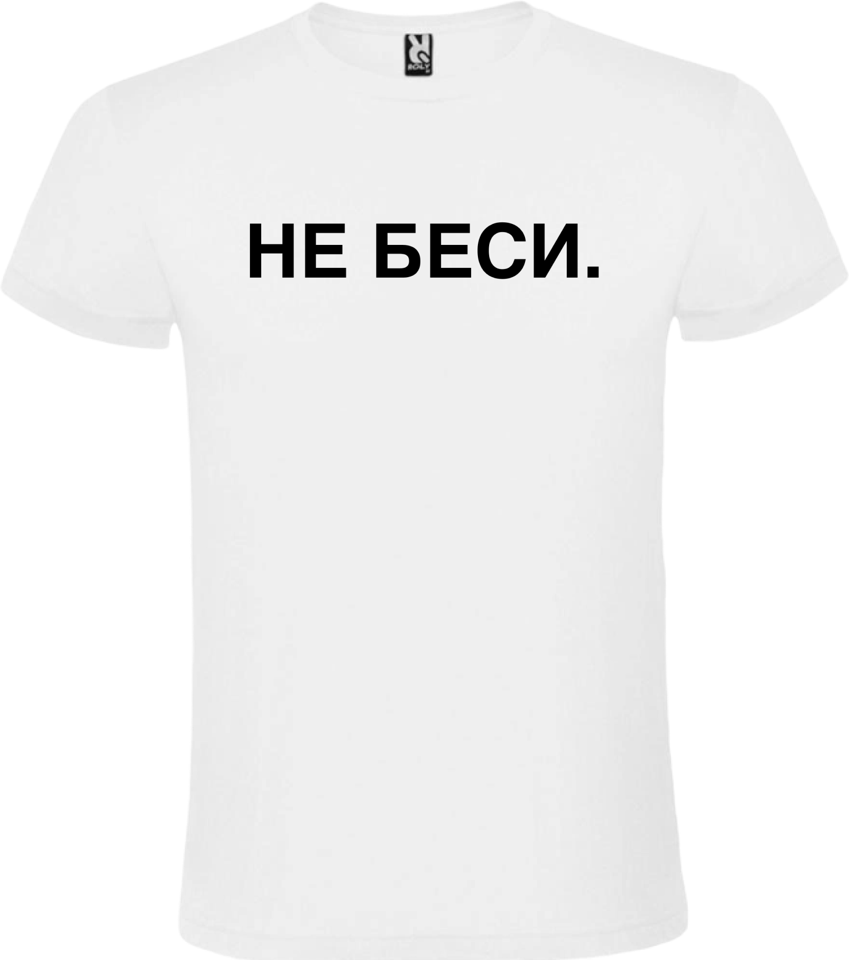 Футболка BOLY белая с коротким рукавом и круглым вырезом, принт "НЕ БЕСИ", Размер: WITH