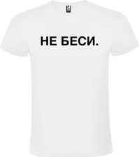 Nu mă enerva