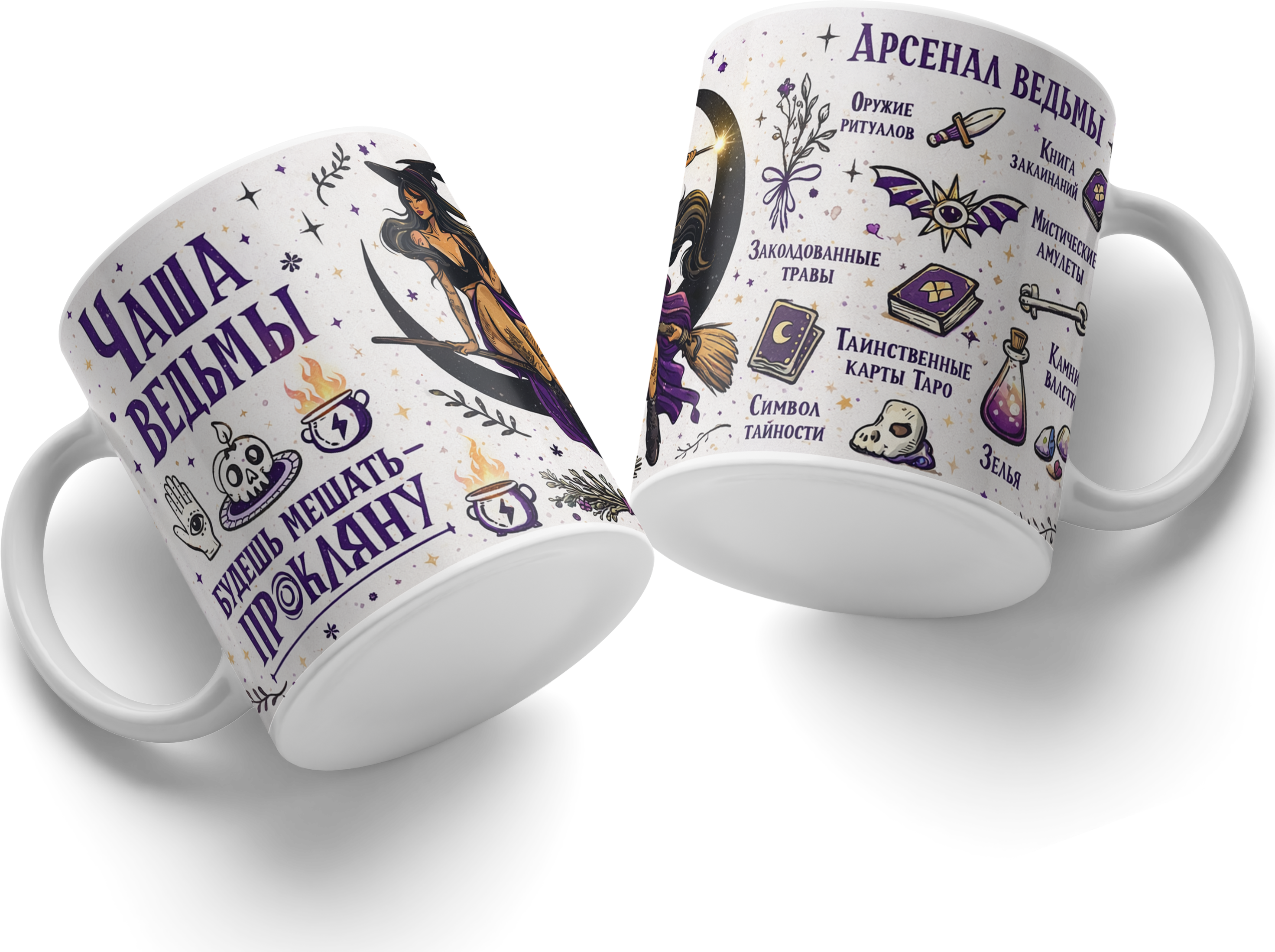 Cana din Ceramică Witch's Arsenal #63, Albă cu Tematică Occultă, Text în Limba Rusă, Ilustrații cu Vrăjitorie și Simboluri Rituale