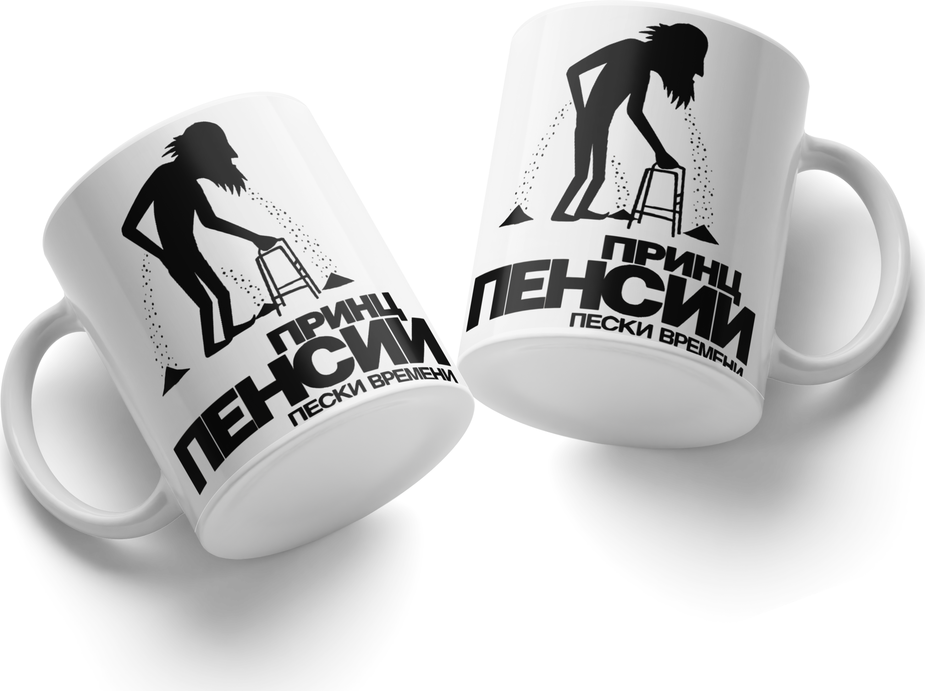 Prince of Pensions Sands of Time Parody Mug, White Ceramic Coffee Cup with Elderly Man Hourglass Design, Black Print